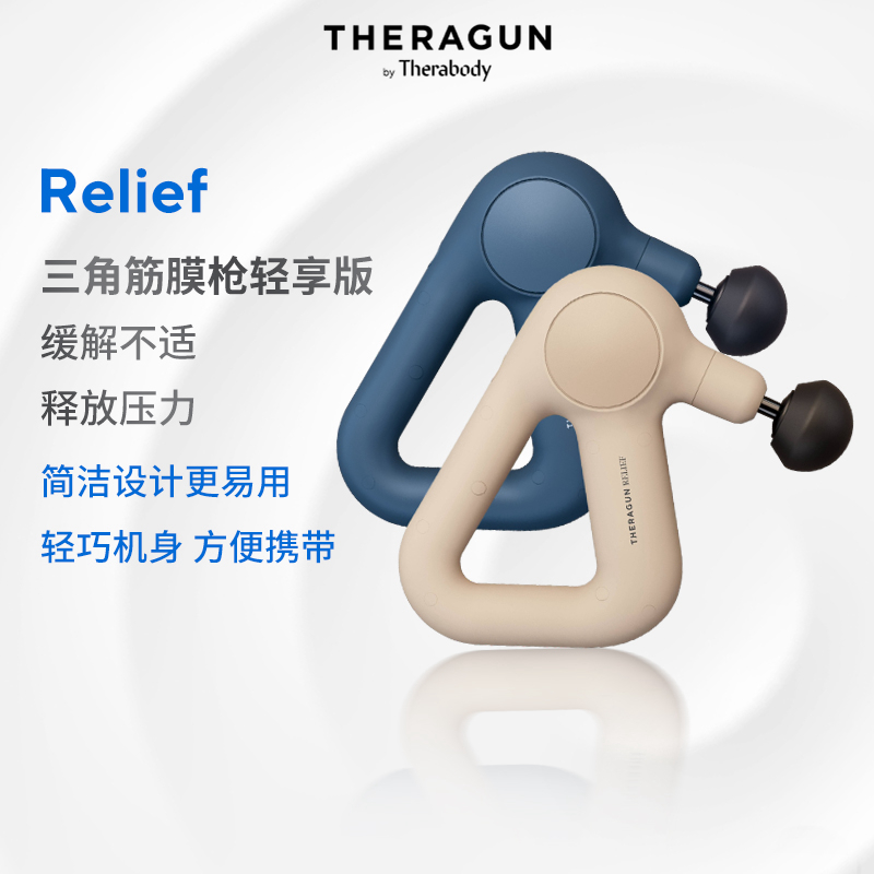 Theragun RELIEF 筋膜枪 三角形肌肉放松舒缓健身静音按摩仪批发