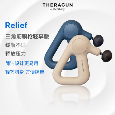 Theragun RELIEF 筋膜枪 三角形肌肉放松舒缓健身便携静音按摩仪