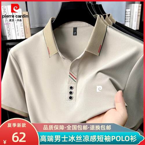 皮尔卡丹男士冰丝透气短袖POLO