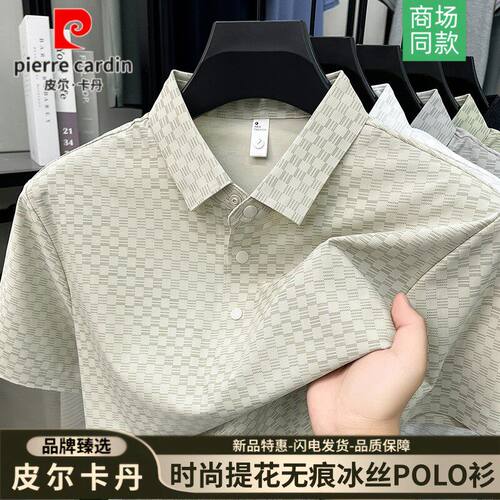 皮尔卡丹冰丝凉感短袖POLO衫男
