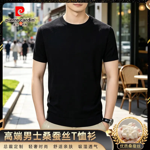 皮尔卡丹含桑蚕丝男短袖T恤柔软