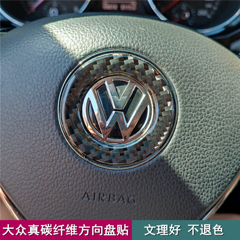 大众真碳纤维 cc内饰贴高尔夫 凌渡 新桑塔 朗逸plus方向盘标志贴