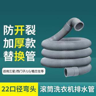 适配三星 西门子 LG 格兰仕滚筒洗衣机排水管延长管加长下水软管