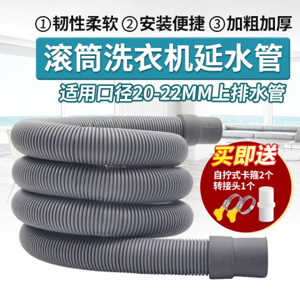 全自动滚筒洗衣机排水管下水管延长管落水管加长软管下水管出水管