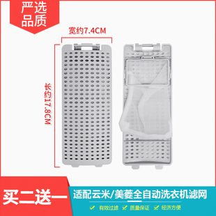 适配美菱洗衣机过滤网盒B80M501NGX B80M500NGX MB80-XJ600GX配件