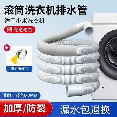 适用小米滚筒洗衣机排水管配件