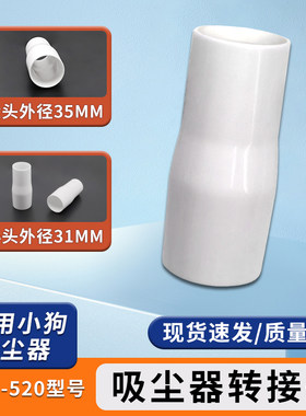 适用于小狗D-520吸尘器转接头