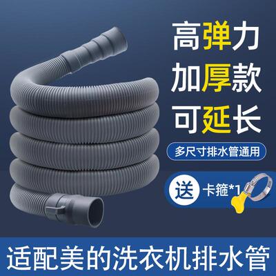 适配美的全自动洗衣机排水管延长