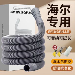 适配海尔洗衣机排水管延长管加长下水管通用出水管全自动波轮软管