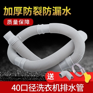 适配海尔滚筒洗衣机排水管XQG70-BX12636 出水管下水管配件口径40