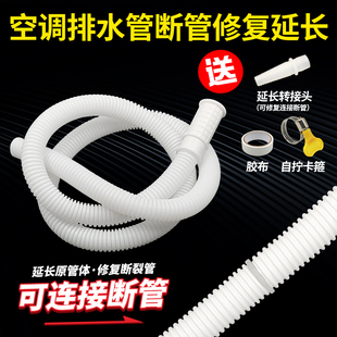 空调排水管延长管加厚加长滴水出水管通用接头冷凝水出水软管配件