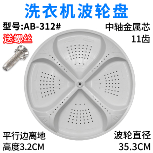 伊莱克斯洗衣机波轮转盘配件底盘ZWT7011DW直径35.3CM水叶涡轮盘