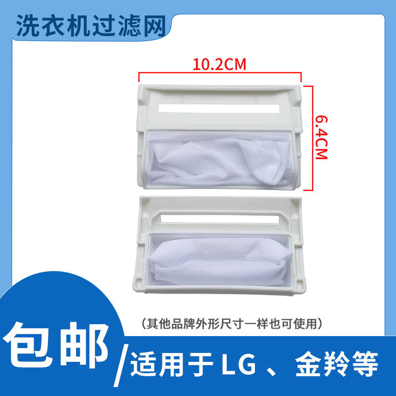 适配LG全自动波轮洗衣机双力神5.5KG网袋XQB55-188SN过滤网垃圾袋