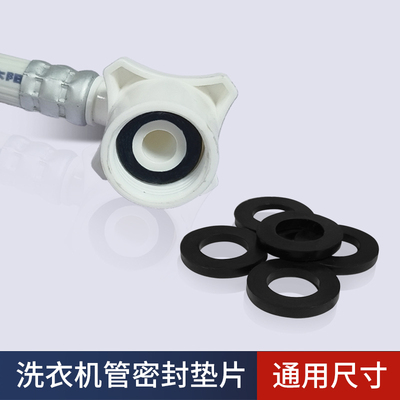 滚筒洗衣机进水管密封圈硅胶垫片