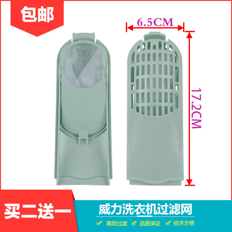 原装原厂威力洗衣机过滤网XQB60-6066 XQB50-5098内网 过滤盒滤袋