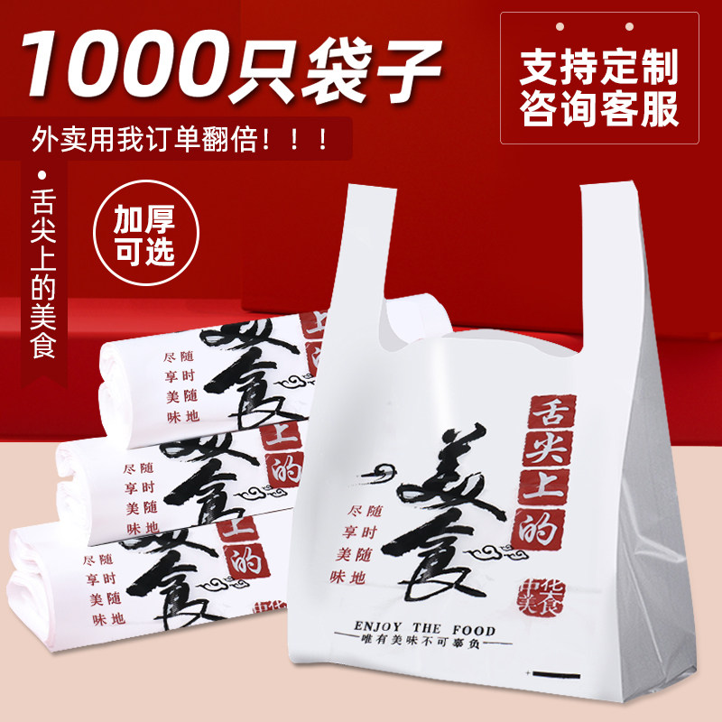 加厚外卖打包袋商用餐饮厂家批发定制方便袋一次性塑料袋子打包带