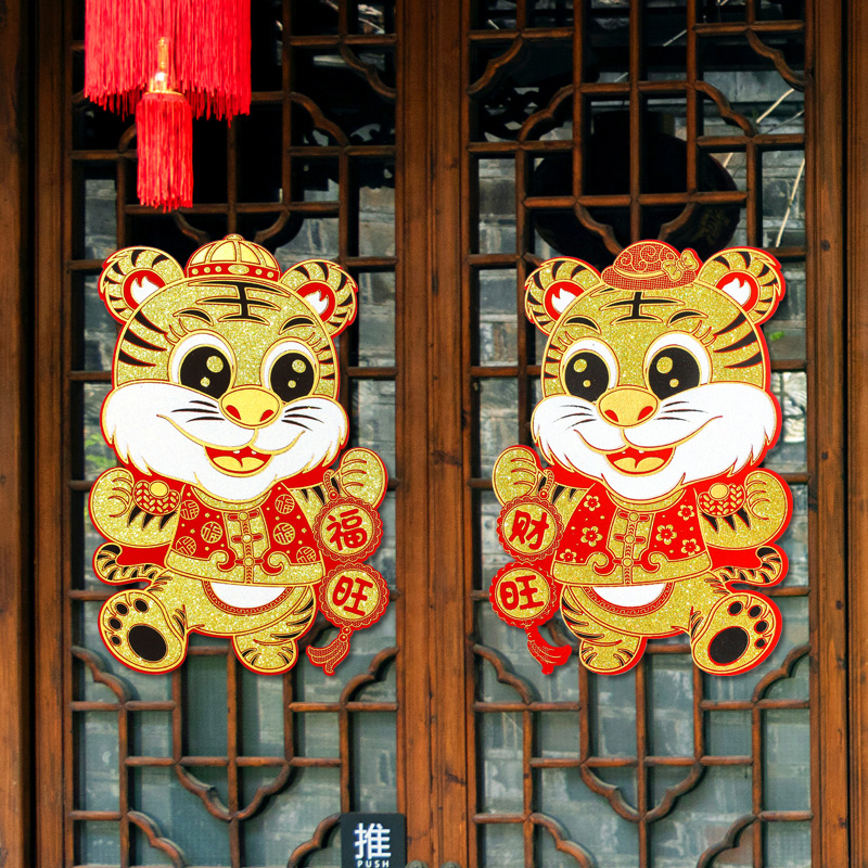 新年装饰生肖老虎大门虎年贴纸2022窗花春节过年墙贴创意布置用品在类目 节庆用品/礼品, 喜字/剪纸/贴纸中 - 来自Buy2taobao.com提供专业的淘宝代购服务