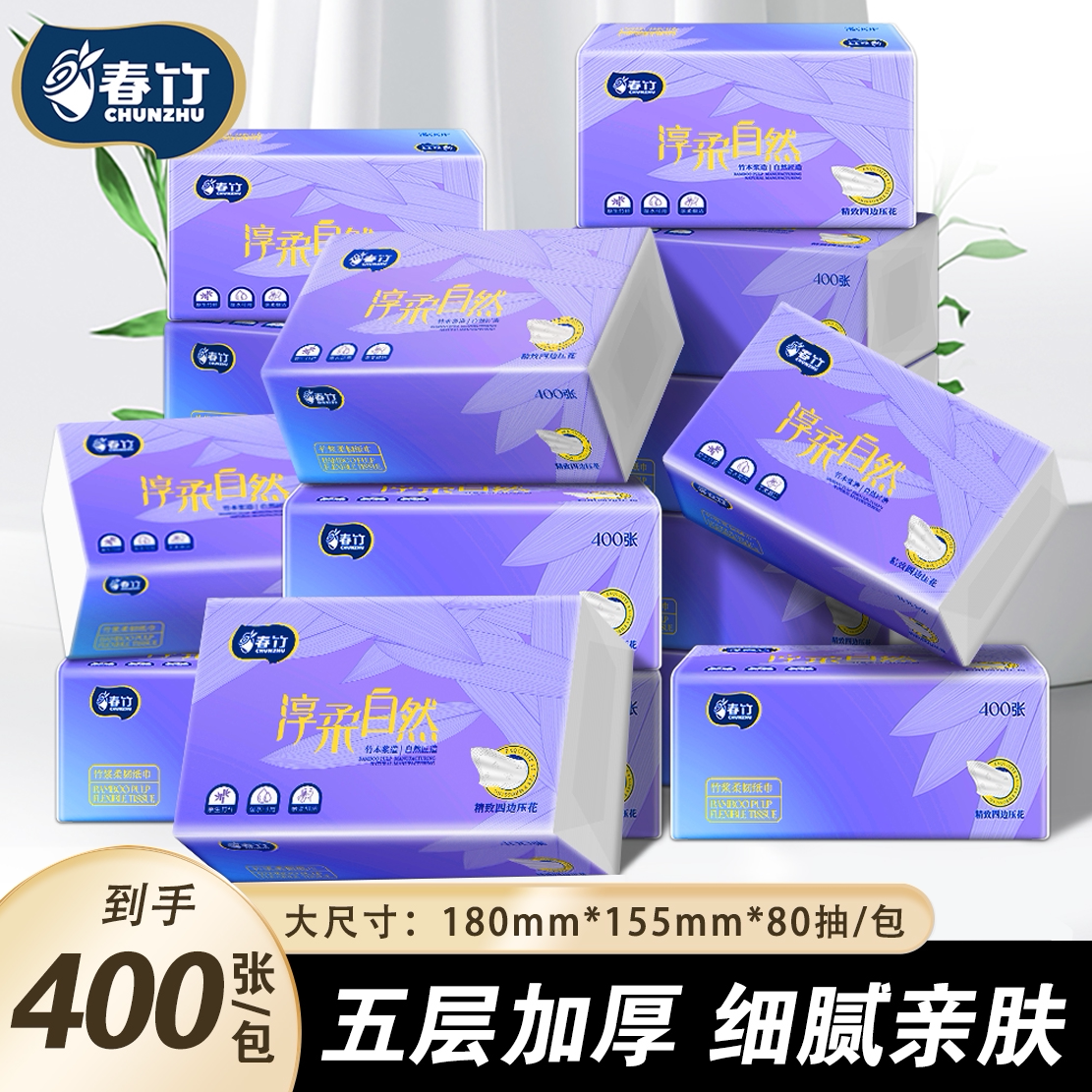 春竹大包纸巾抽纸家用实惠装整箱餐巾大尺寸纸卫生纸批发面巾纸抽