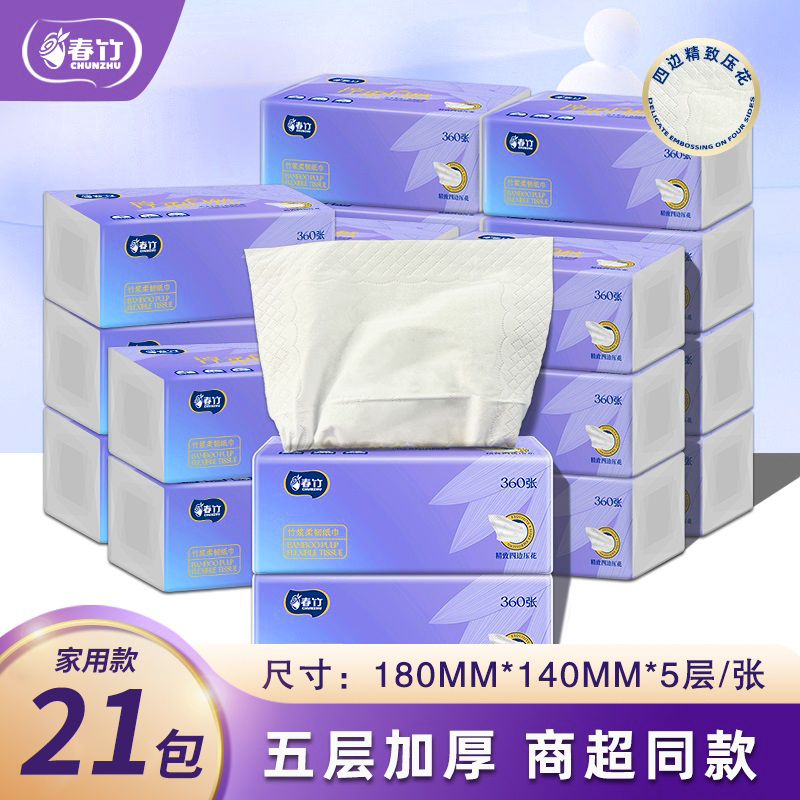 春竹抽纸整箱实惠装家用母婴大包餐巾纸加厚抽纸巾面巾纸卫生抽纸