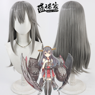 【蓝诺家】舰队Collection舰娘 榛金刚名cos假发 仿真头皮 灰色