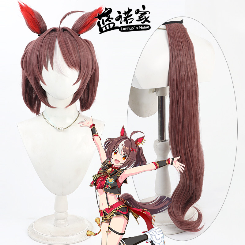 【蓝诺家】赛马娘 放声欢呼cos假发 仿真头皮分体马尾有同色尾巴