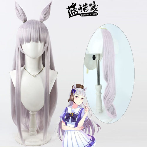 【蓝诺家】赛马娘 黄金船cos假发 淡紫色 仿真头皮 分体耳朵尾巴