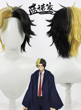 蓝诺家 物理魔法使马修  雷恩·埃姆斯cos假发 双色拼接 打毛头顶