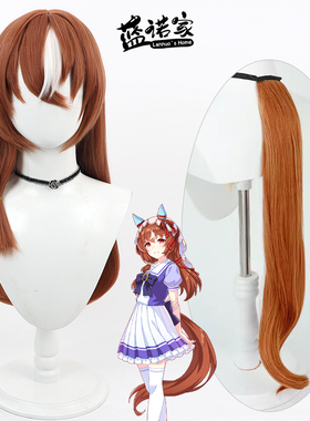 【蓝诺家】 赛马娘Pretty Derby 爱如往昔cos假发 有同色尾巴