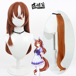 【蓝诺家】 赛马娘Pretty Derby 爱如往昔cos假发 有同色尾巴