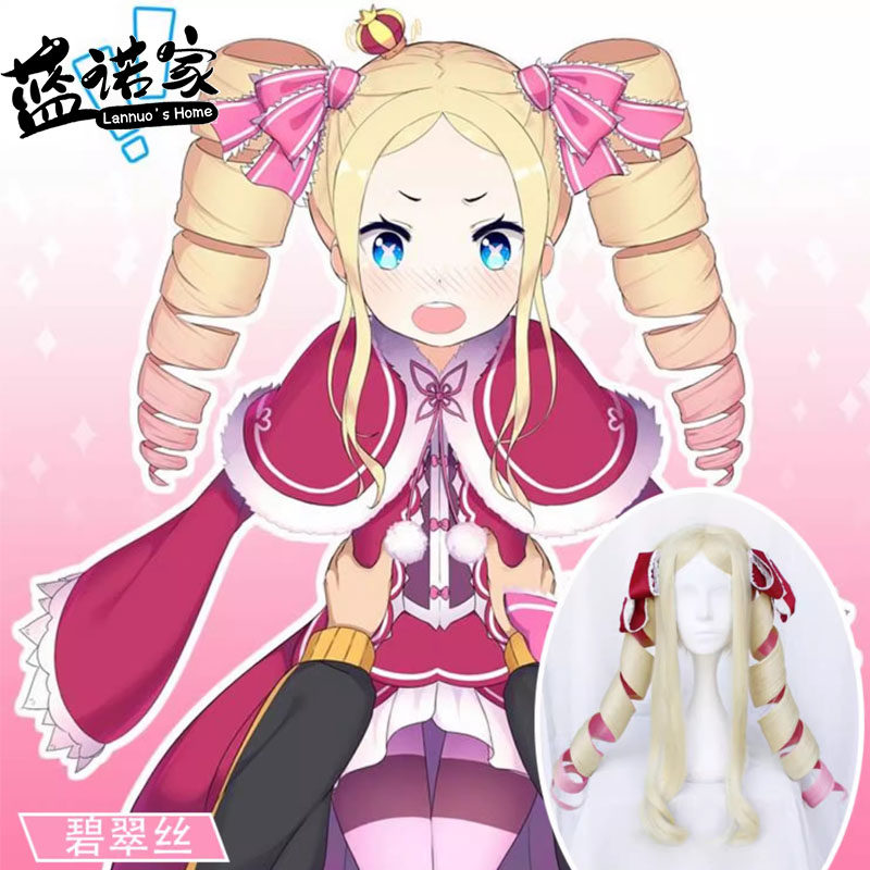 【蓝诺家】Re:从零开始的异世界生活 碧翠丝cos假发 分体发片