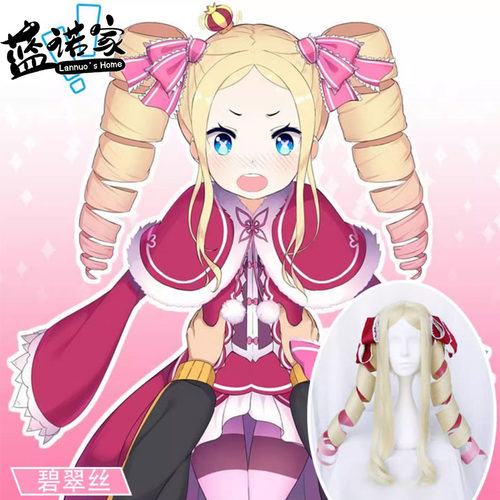 【蓝诺家】Re：从零开始的异世界生活 碧翠丝cos假发 分体发片