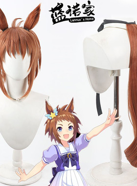 【蓝诺家】赛马娘 微光飞驹cos假发 Biko Pegasus 分体耳朵尾巴