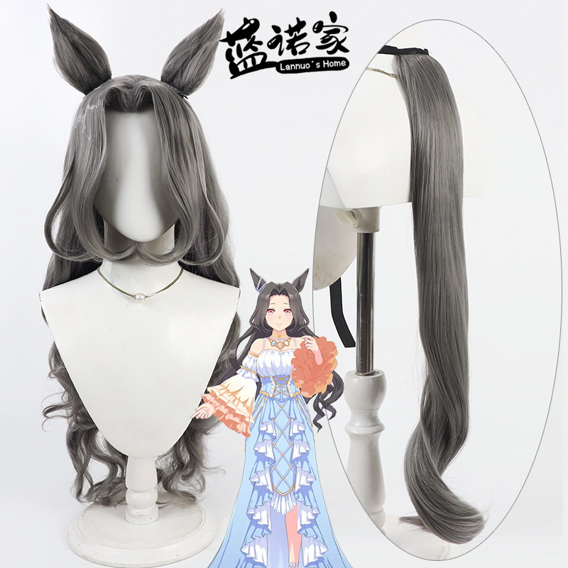 【蓝诺家】赛马娘 圣烈特cos假发机制美人尖打毛发根深灰色长卷发