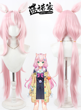 【蓝诺家】彩虹社YouTube虚拟UP主 万年萝莉 Yang Nari cos假发
