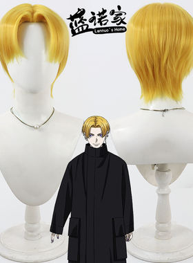 【蓝诺家】嘻嘻嘻嘻吸血鬼 森长可cos假发 打毛发根 金黄色