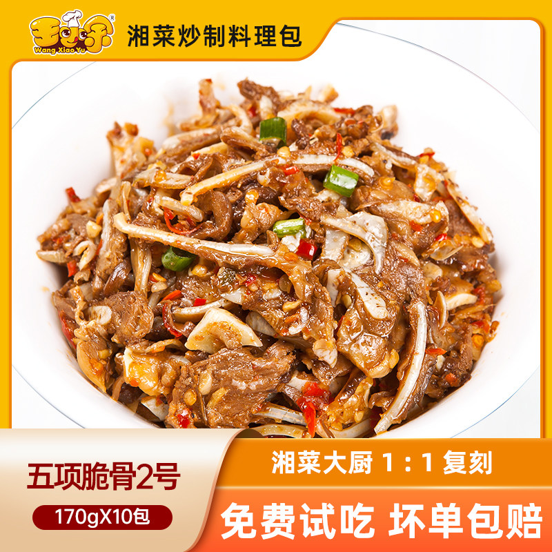王小余五香脆骨2号预制菜速食商用加热即食方便外卖冷冻料理包,粮油调味/速食/干货/烘焙,自热米饭,淘宝优惠券,粉丝福利购,淘宝优惠卷