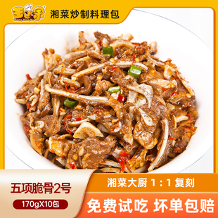 王小余五香脆骨2号预制菜速食商用加热即食方便外卖冷冻料理包
