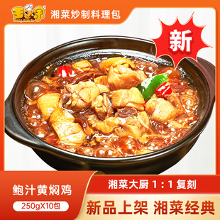 王小余鲍汁黄焖鸡料理包速食商用盖浇饭方便外卖预制菜小碗菜家用