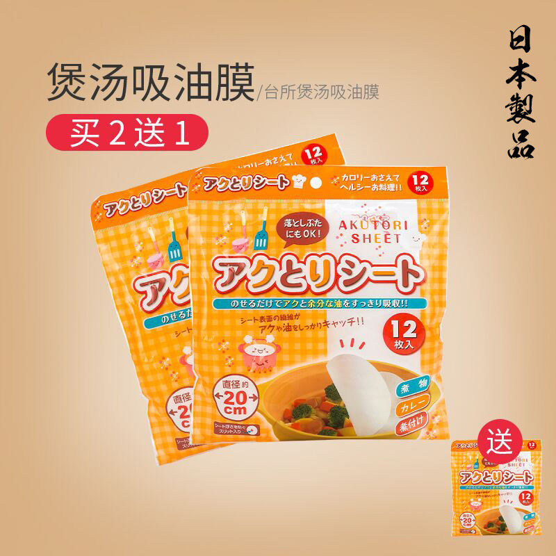 日本进口煲汤吸油纸喝汤吸油膜去油浮沫厨房用纸吸油棉食品滤油纸