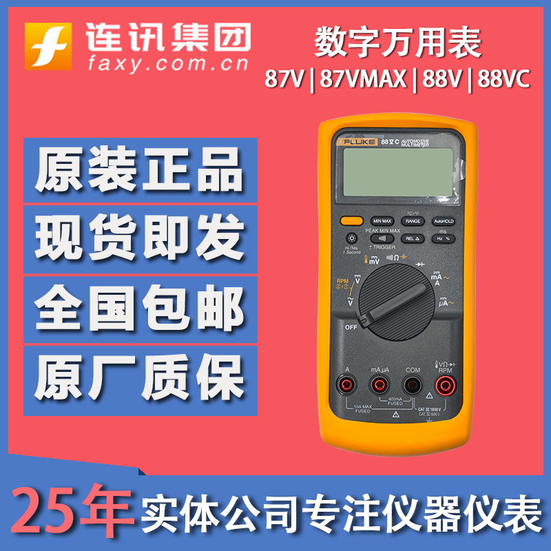 。福禄克FLUKE-87V-MAX数字万用表87V-MAX/E2 KIT 87VC 88V四位半