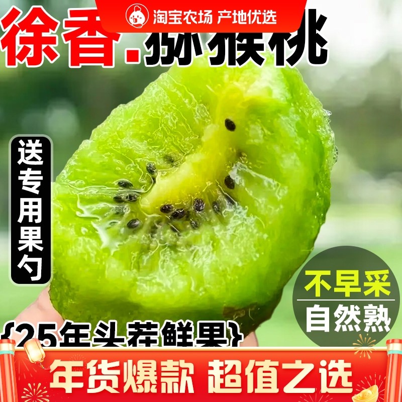 陕西周至徐香猕猴桃水果新鲜当季整箱绿心弥猴桃正宗奇异果应斤,水产肉类/新鲜蔬果/熟食,奇异果/猕猴桃,淘宝优惠券,粉丝福利购,淘宝优惠卷