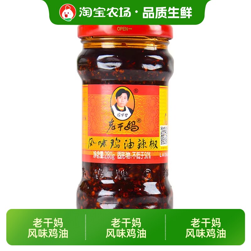 老干妈鸡油辣椒风味280g贵州特产拌饭拌面酱辣椒油调味拌饭酱豆豉