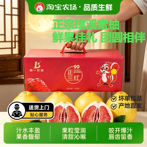 平和琯溪红肉蜜柚礼盒漳州红心柚子当季应季水果整箱蜜柚礼品盒装