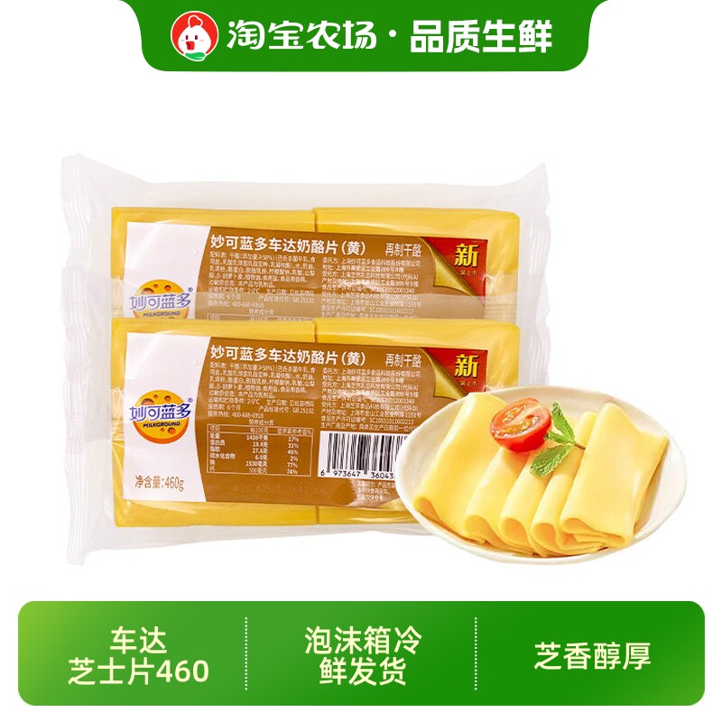 妙可蓝多车达芝士片460g袋装40片图片
