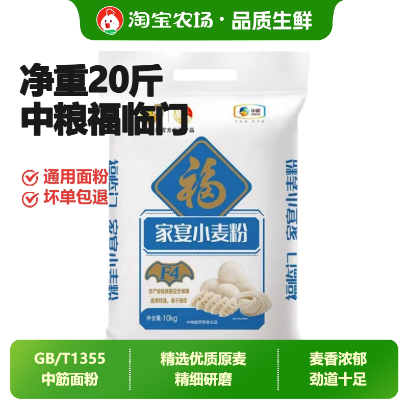 福临门家宴小麦粉10kg家用图片