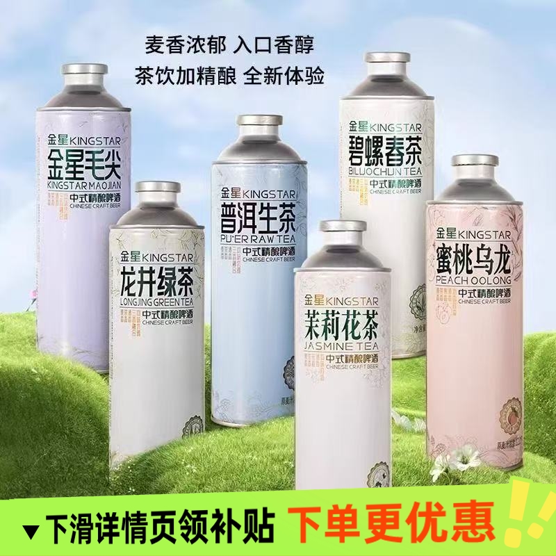 金星啤酒中式精酿茶啤1Lx6瓶整箱特价12月底到期