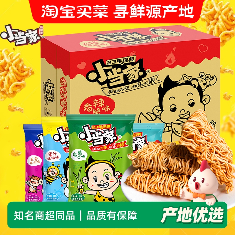 小当家干脆面整箱装干吃方便面办公室好吃解馋小零食休闲小吃食品