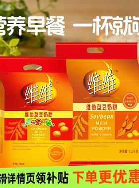 维维维他型760g豆奶粉家庭装1200g早餐速溶冲饮原味豆粉小包装