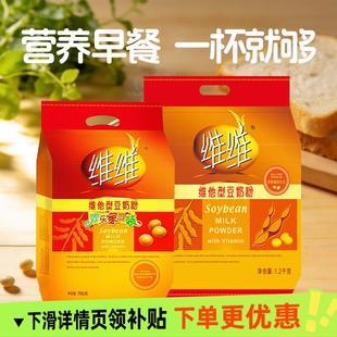 维维维他型760g豆奶粉家庭装 1200g早餐速溶冲饮原味豆粉小包装