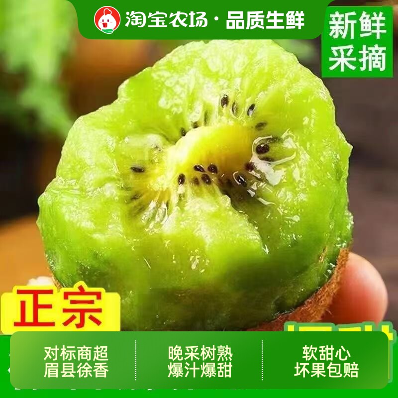 陕西正宗徐香猕猴桃周至奇异果孕妇可食应季新鲜水果大果整箱批发